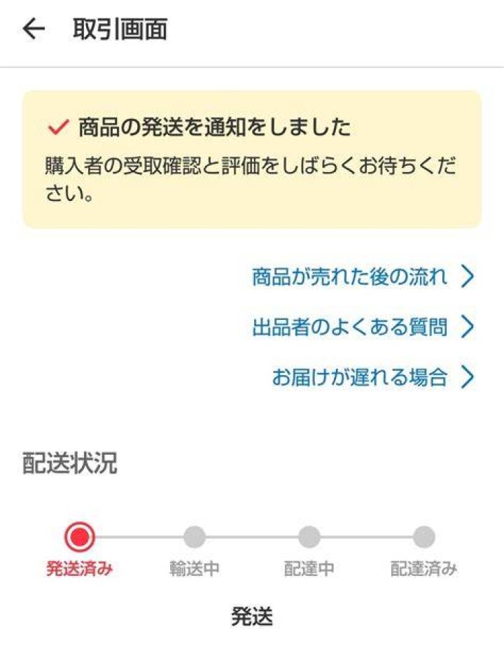 メルカリ データ 取得 できませんでしたの対処イメージ